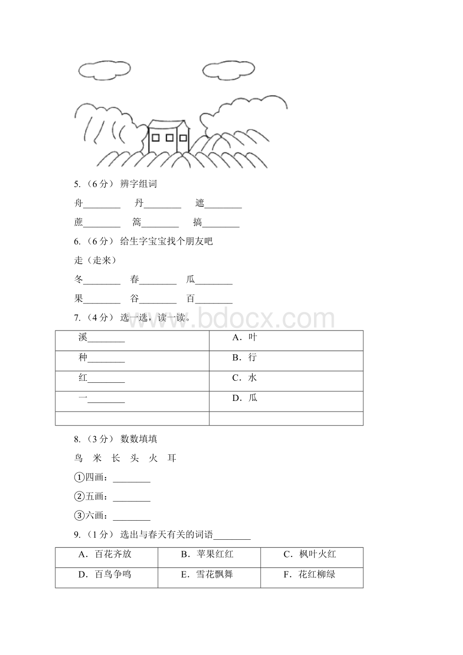 拉萨市部编版小学语文一年级上册课文1 4《四季》课时训练Word下载.docx_第2页