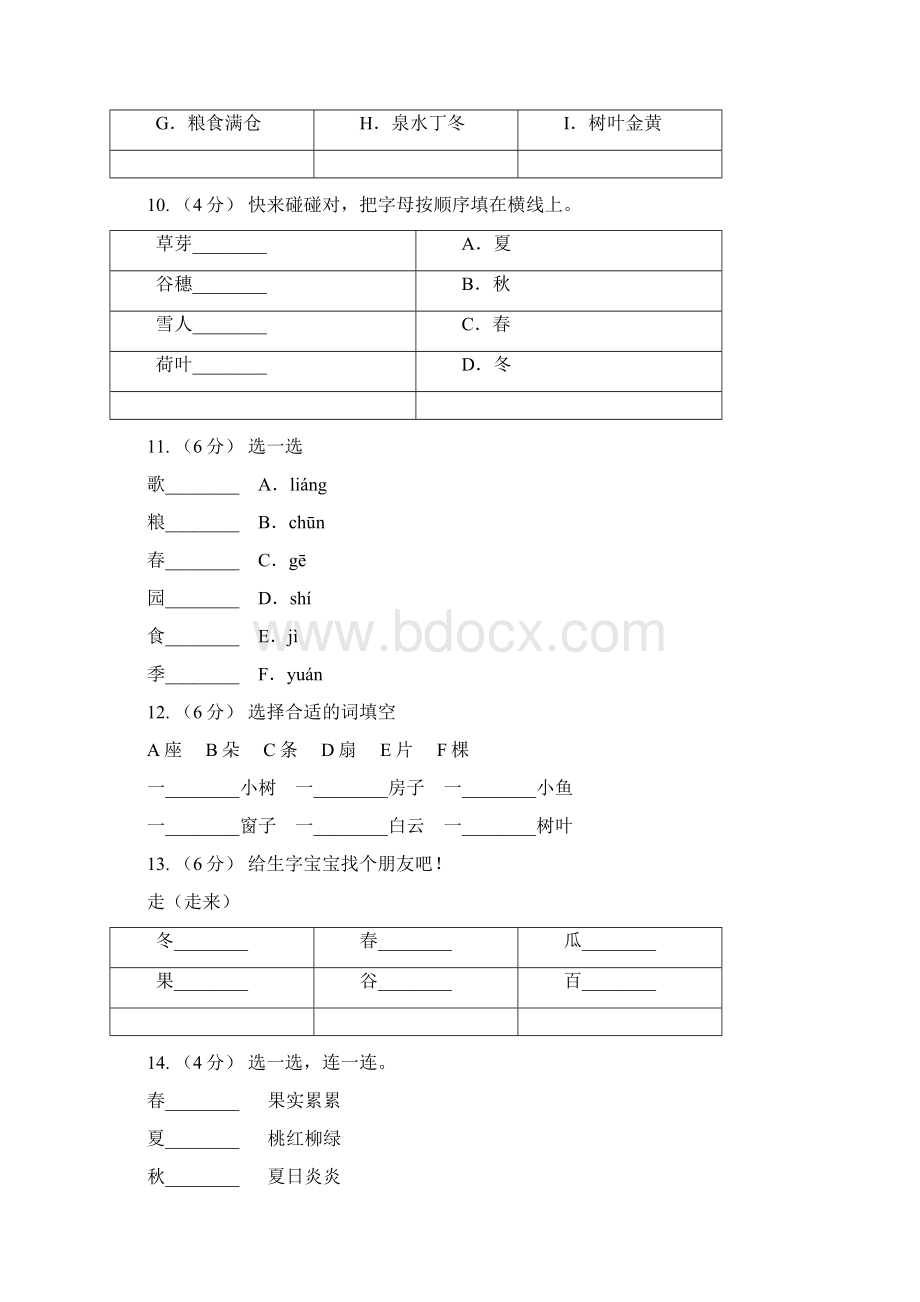 拉萨市部编版小学语文一年级上册课文1 4《四季》课时训练.docx_第3页