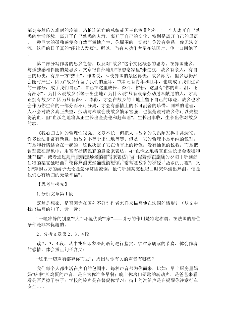 高一语文《我心归去》知识要点与能力训练.docx_第2页