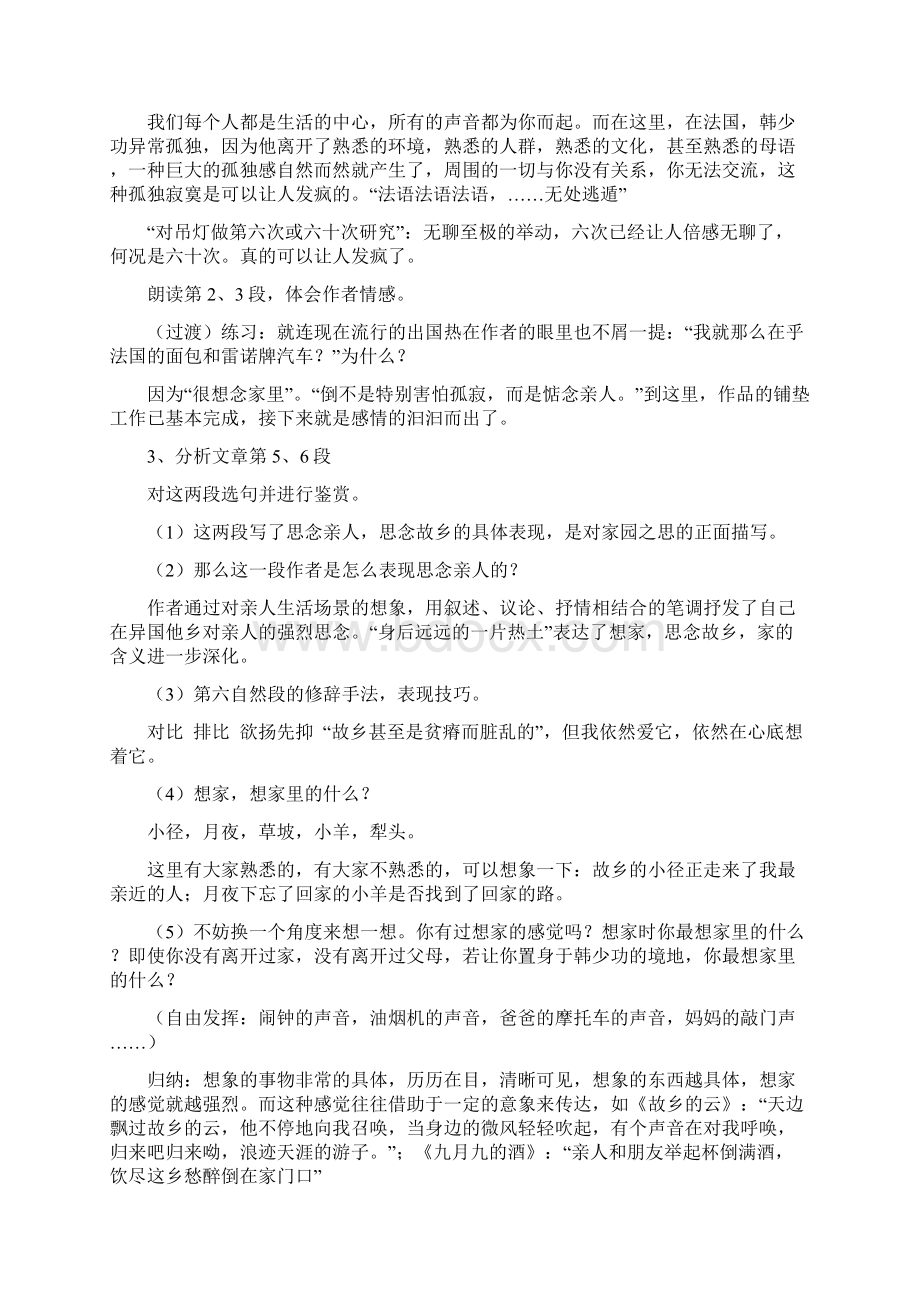 高一语文《我心归去》知识要点与能力训练.docx_第3页