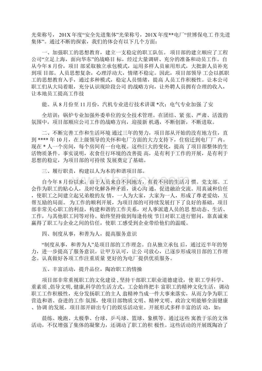 企业先进职工之家事迹材料完整版Word文档格式.docx_第3页