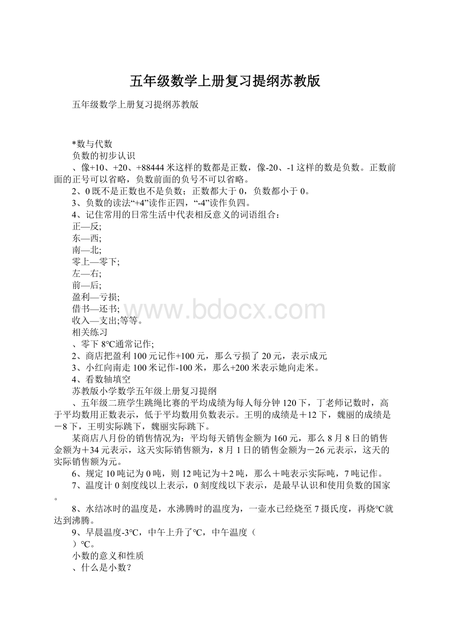 五年级数学上册复习提纲苏教版.docx_第1页