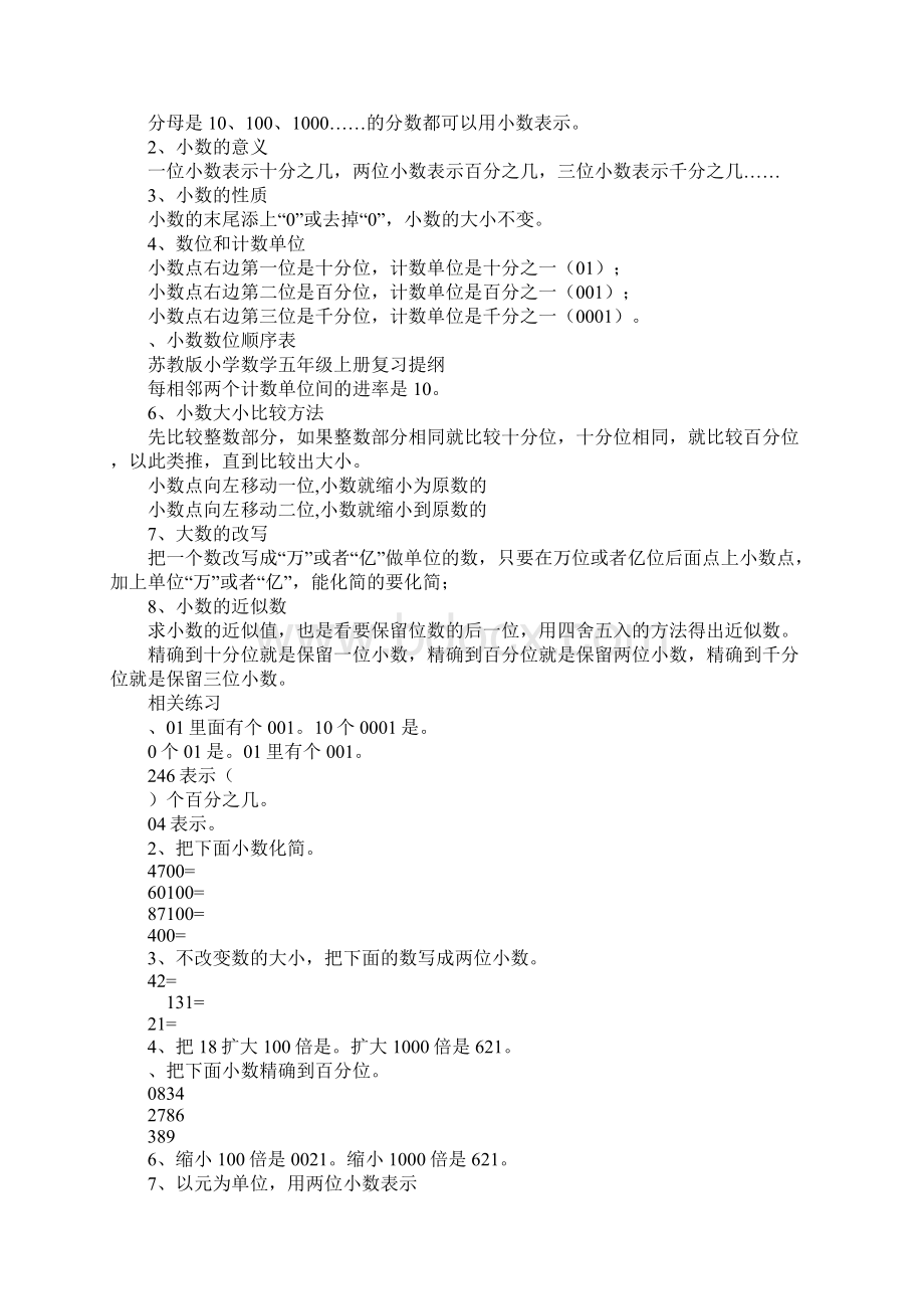 五年级数学上册复习提纲苏教版.docx_第2页