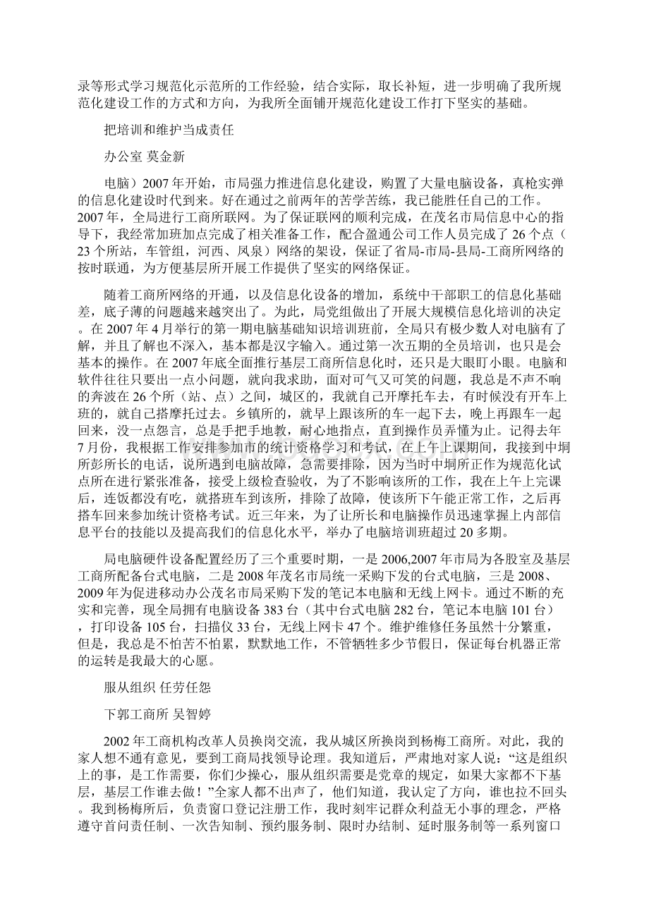 工商先进事迹责任区干部事迹工商所所长事迹岗位能手青年文明号申报材料汇总Word文档下载推荐.docx_第3页