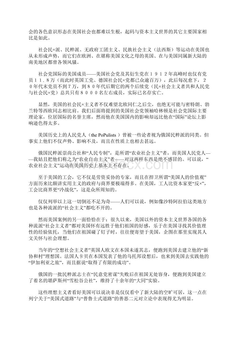 为什么美国没有社会主义秦晖.docx_第2页