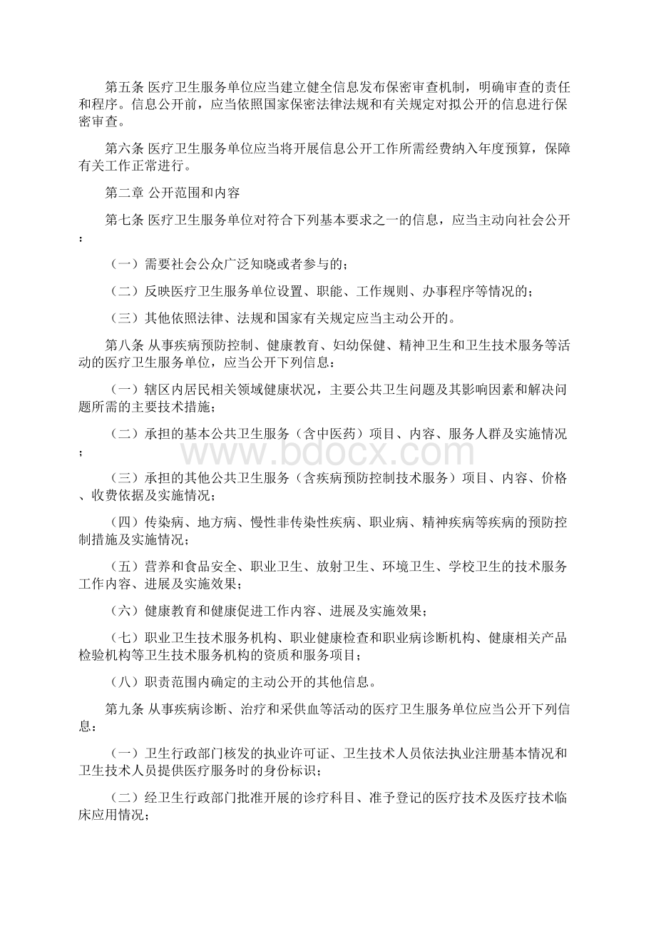 医疗卫生服务单位信息公开管理办法试行卫生部令第75号要点Word文档下载推荐.docx_第2页