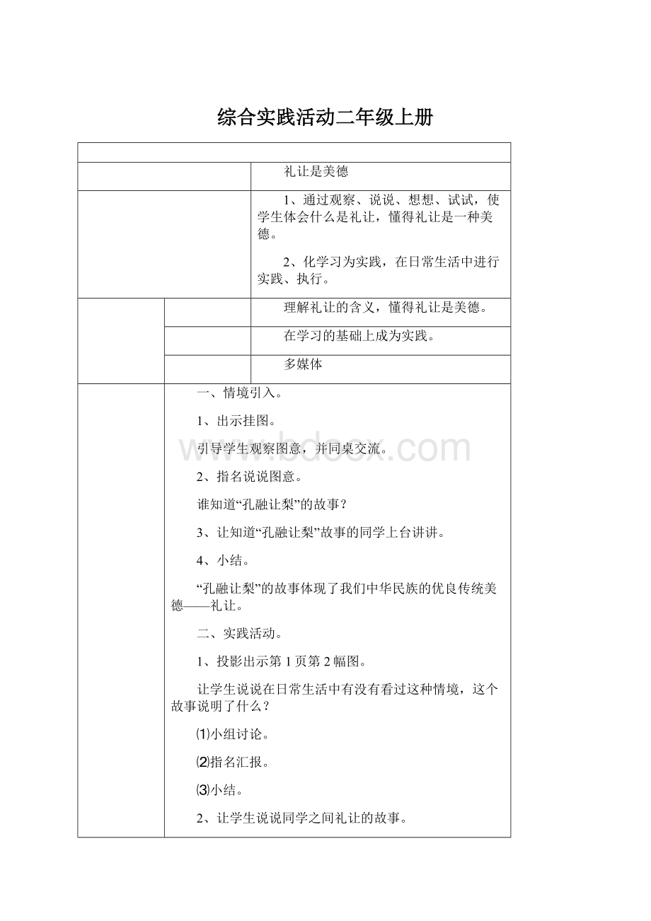 综合实践活动二年级上册Word格式.docx