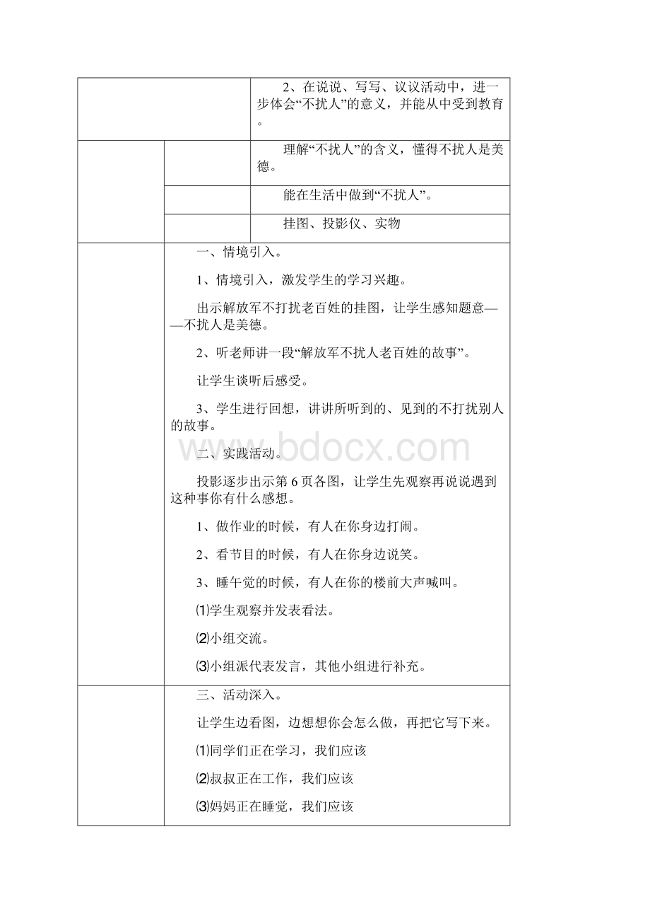 综合实践活动二年级上册Word格式.docx_第3页