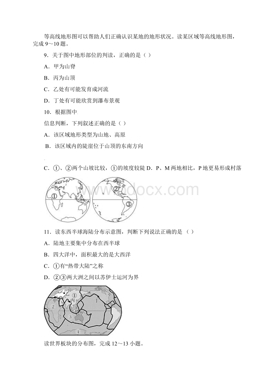 山东省东营市学年七年级地理上册月考试题.docx_第3页