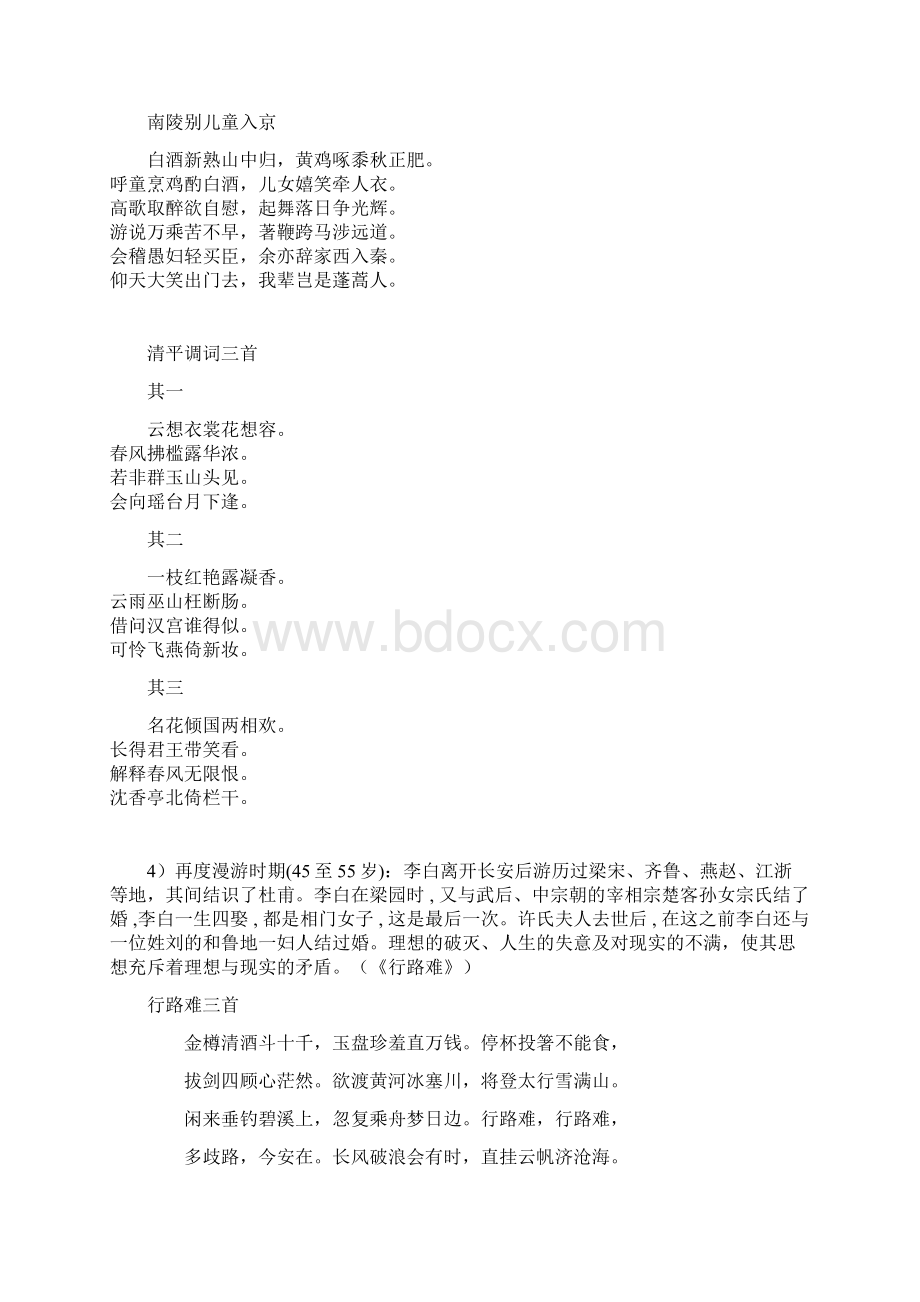 人民大学 中国古代文学李白与杜甫Word格式文档下载.docx_第2页