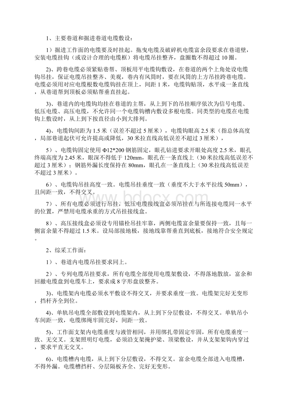 电缆管线洞室的标准化规定.docx_第2页