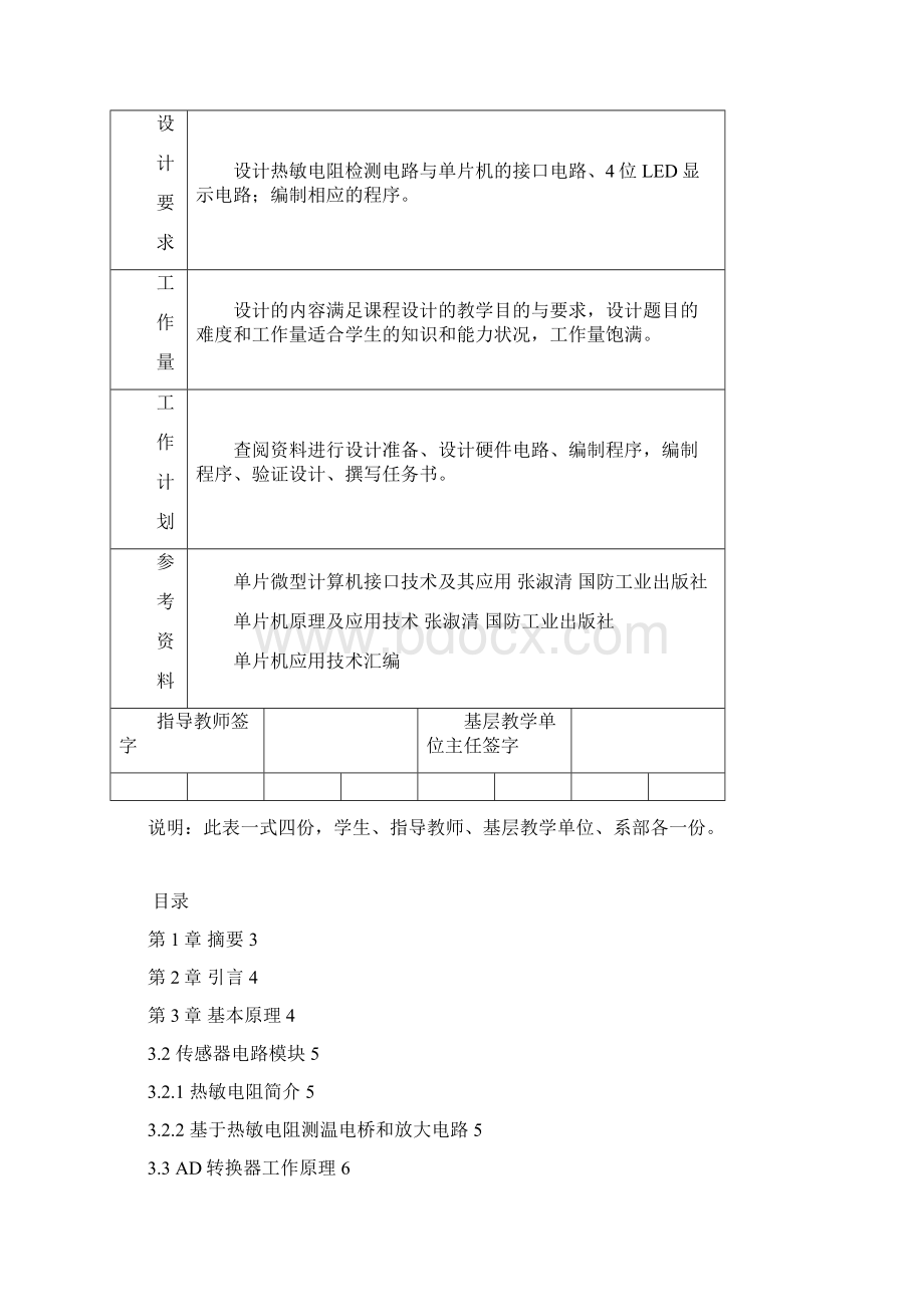 热敏电阻测温显示系统 精品.docx_第2页