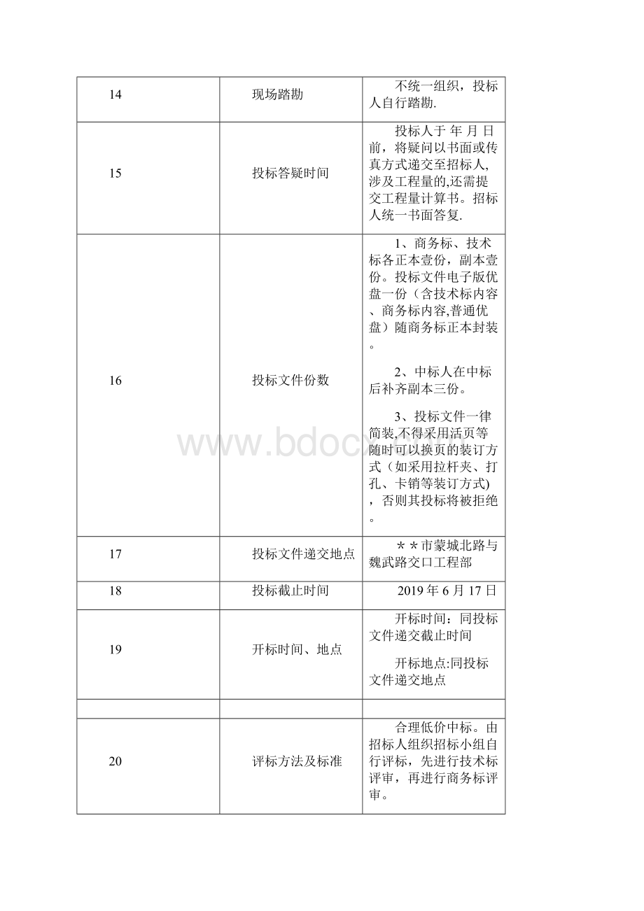 充电桩供货及安装工程招标文件Word文件下载.docx_第3页