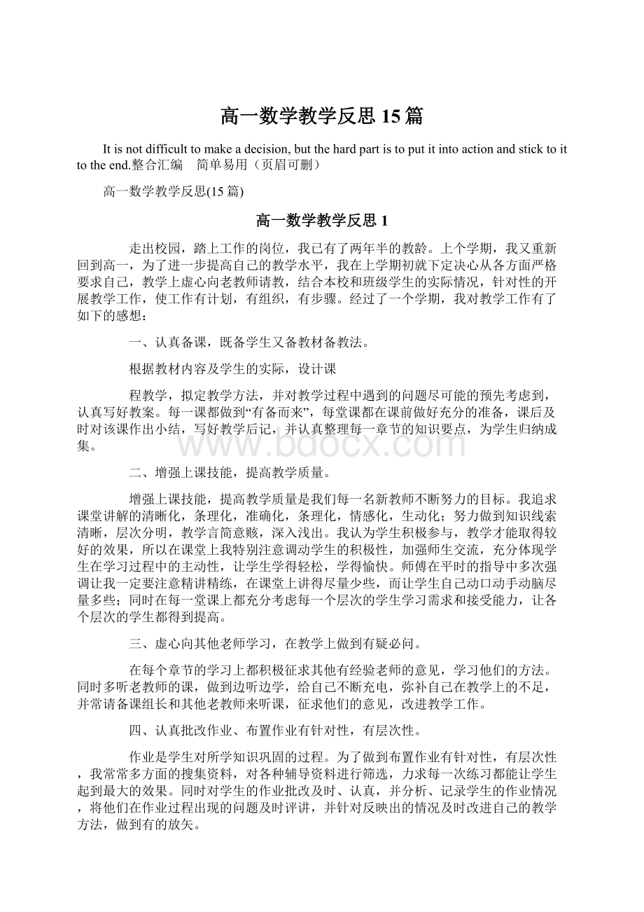 高一数学教学反思15篇.docx