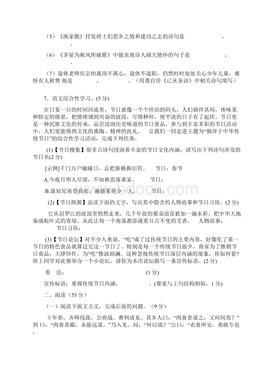 辽宁省法库县学年八年级语文上学期寒假作业 八上 综合测试三 新人教版.docx_第3页