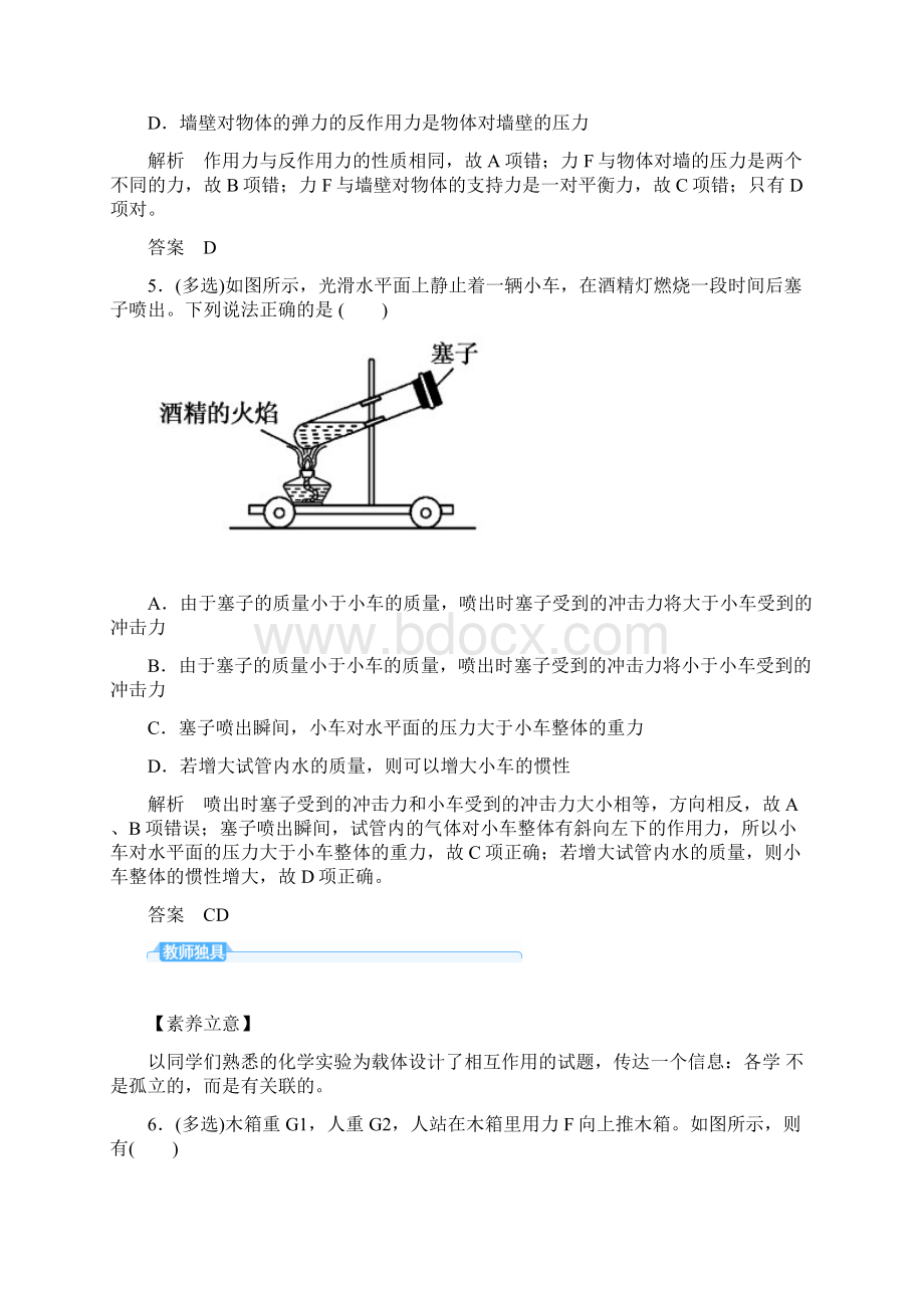 届人教版 牛顿第一定律 牛顿第三定律 单元测试.docx_第3页