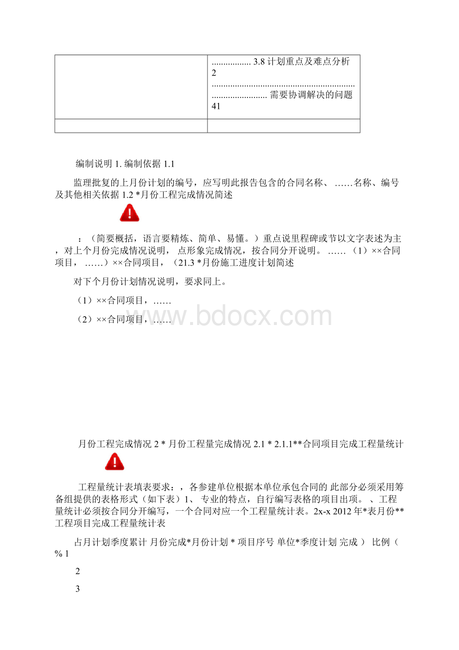 月度进度计划模板.docx_第3页