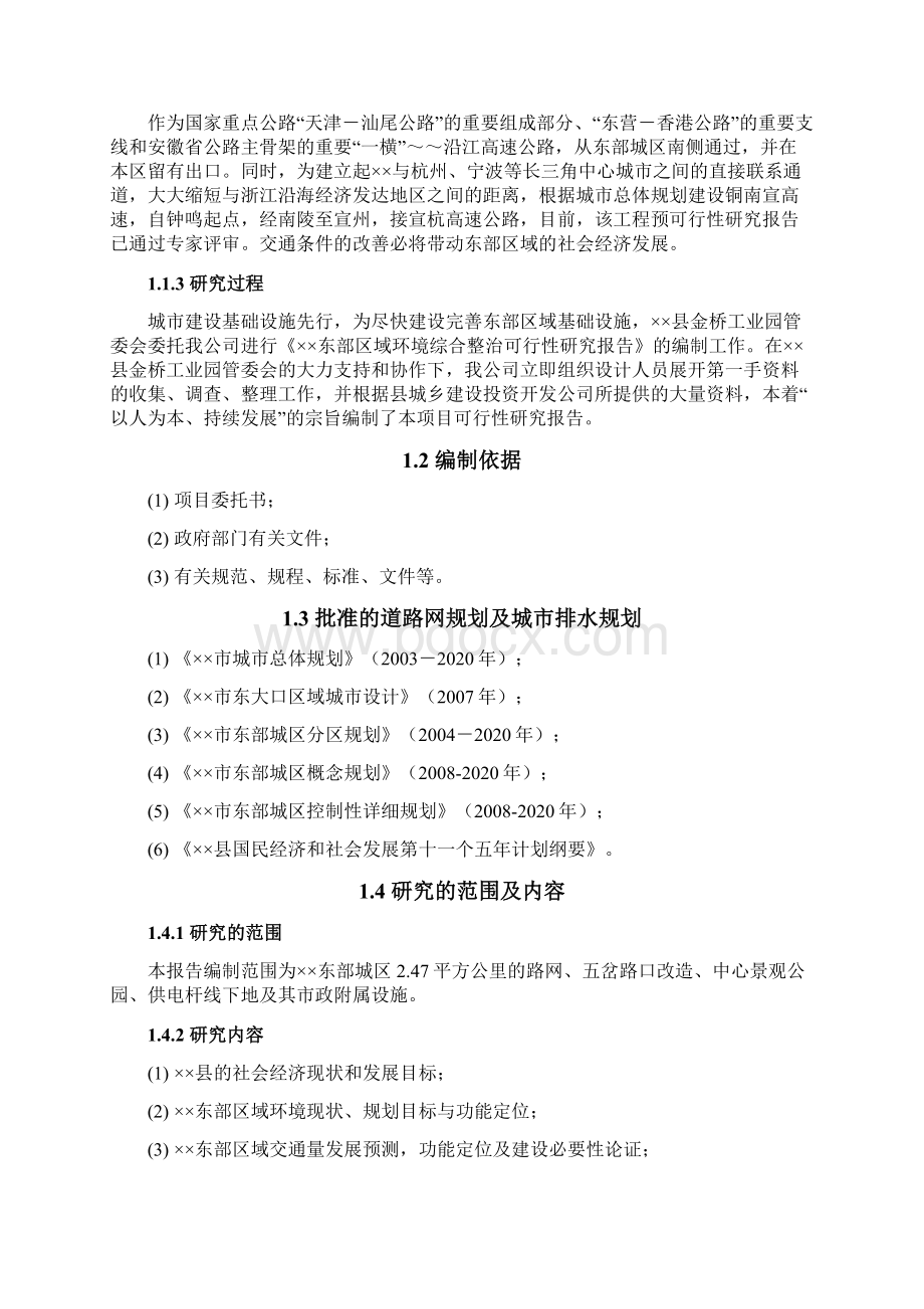 东部区域环境综合整治可行性研究报告.docx_第2页