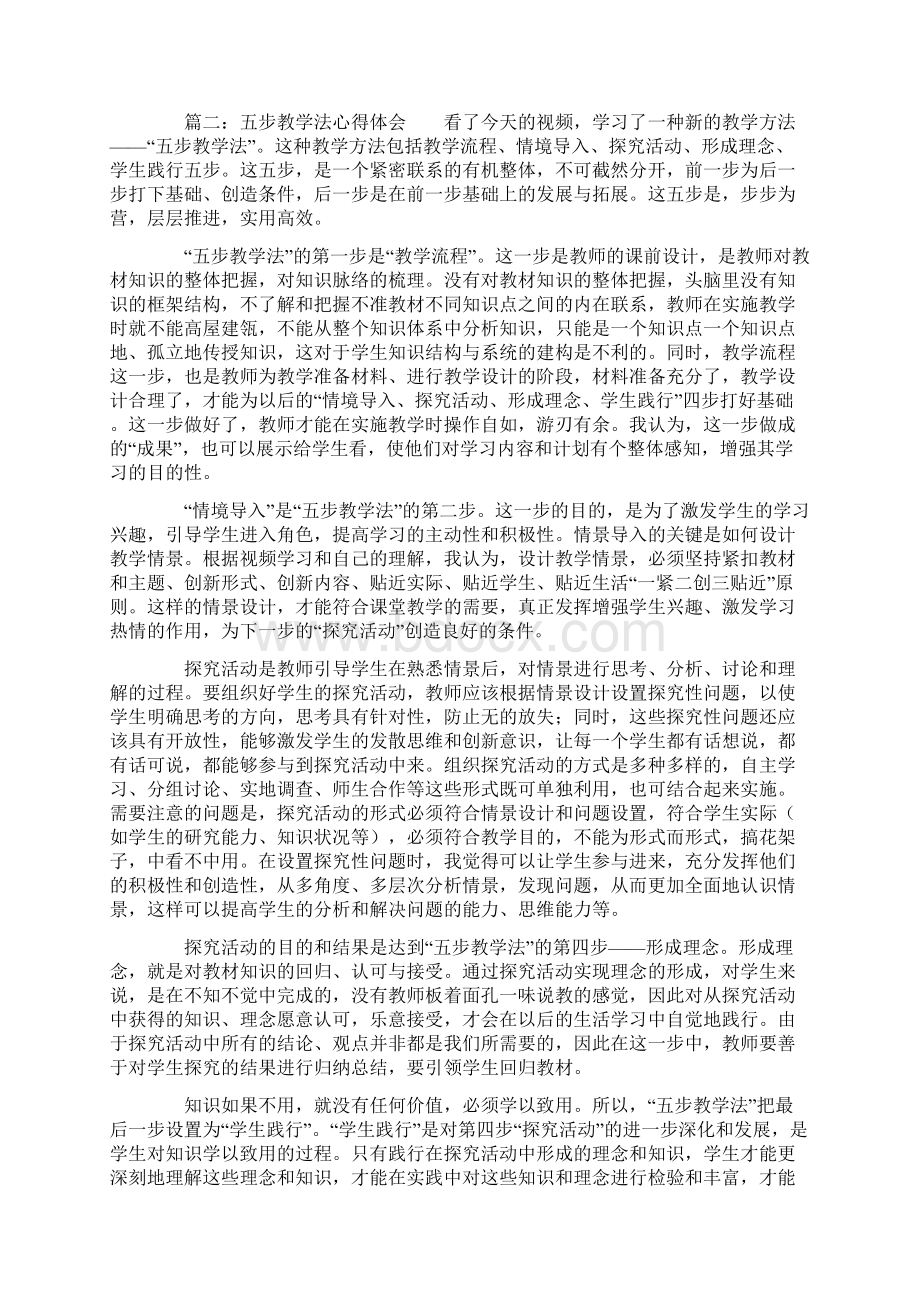 五步教学法心得体会.docx_第3页