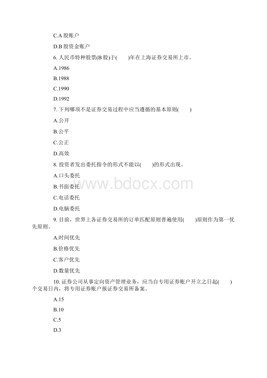 证券从业资格考试《证券交易》精选模拟试题一.docx_第2页