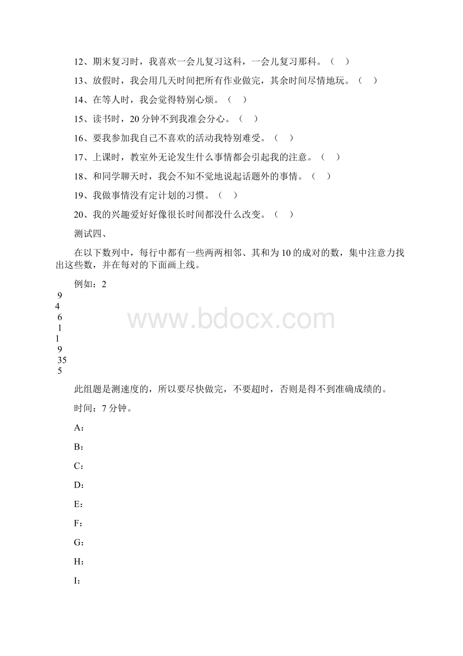 注意力心理测试题Word文档格式.docx_第3页