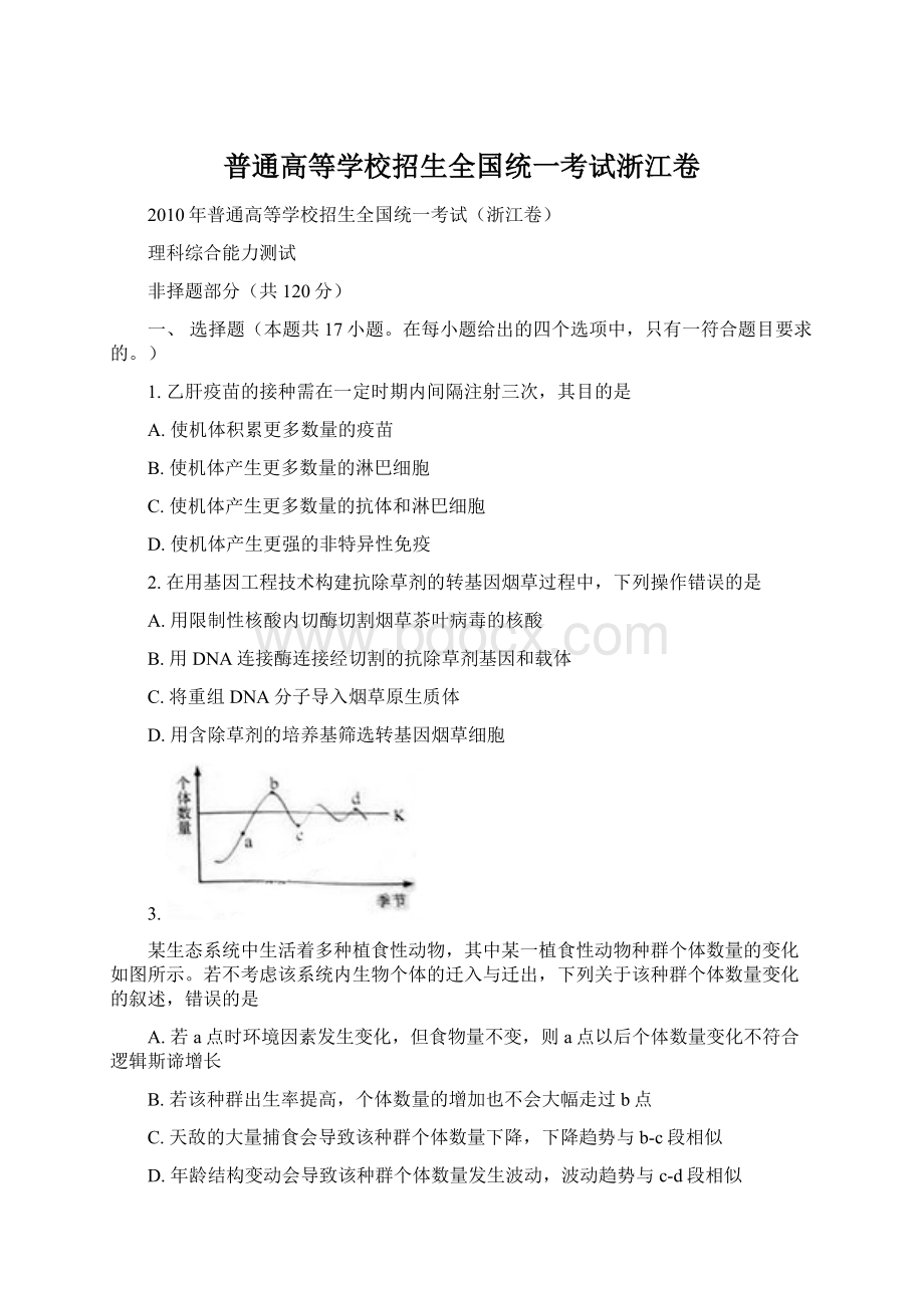 普通高等学校招生全国统一考试浙江卷文档格式.docx_第1页