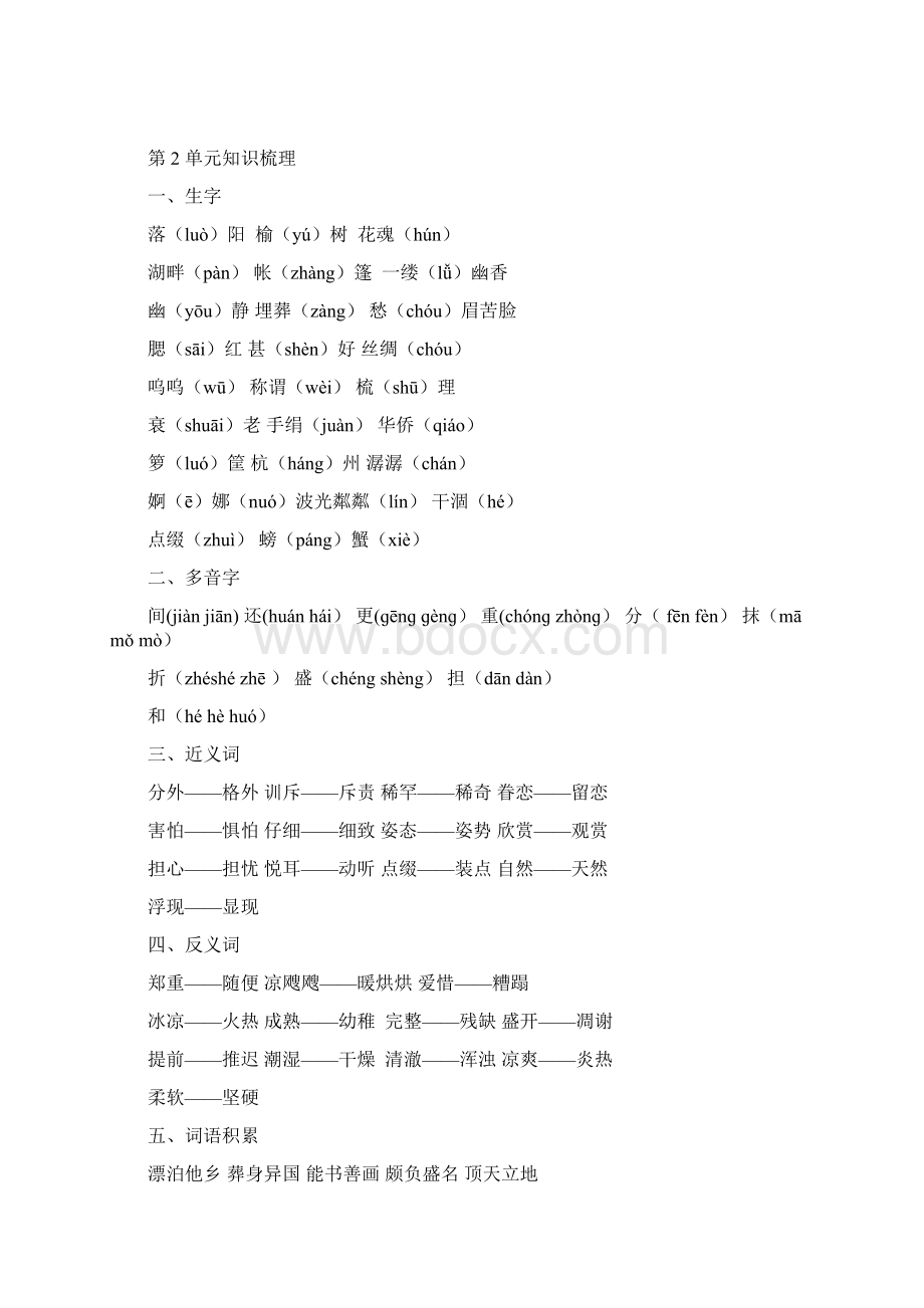 部编版五年级语文上册期末复习知识点Word下载.docx_第3页