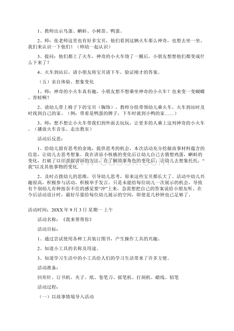 幼儿教育备课教案Word文档下载推荐.docx_第2页