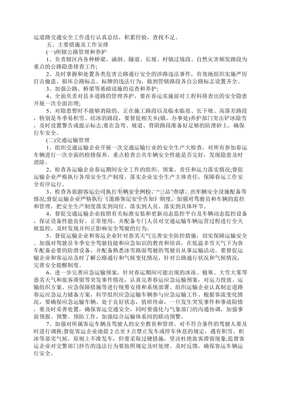 XX春运客运行车安全工作方案.docx_第2页