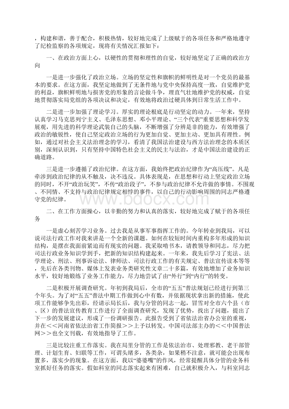 司法行政工作述职述廉报告多篇范文.docx_第2页