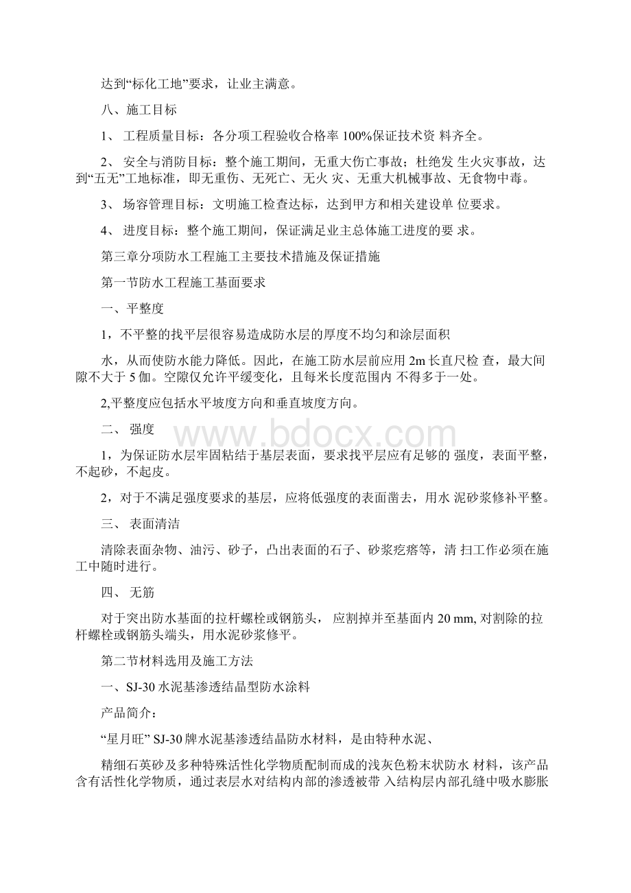 东渡苏州相城太平街道地块项目施工方案Word格式.docx_第3页