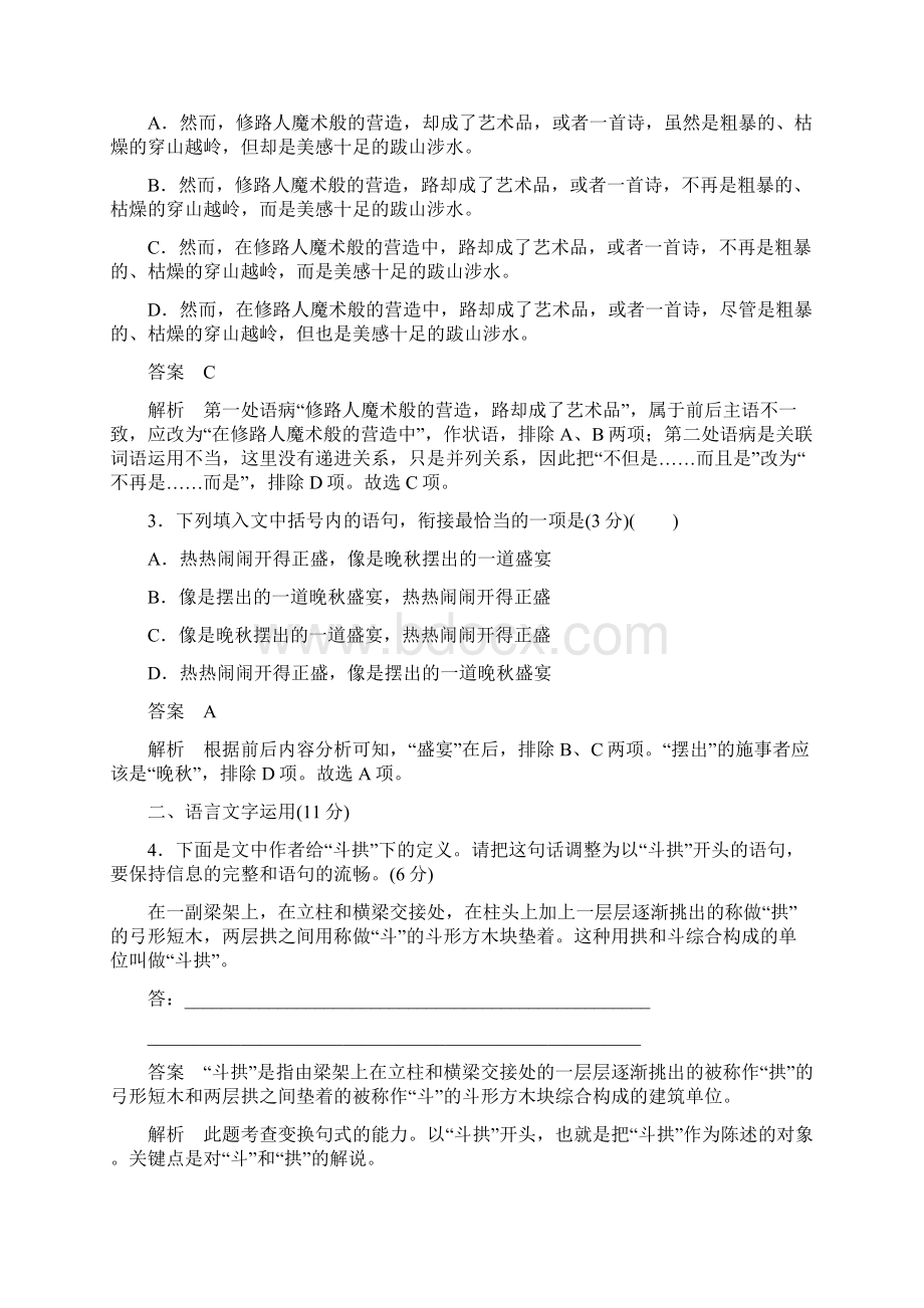 《第11课 中国建筑的特征》同步练习课后作业含答案.docx_第2页