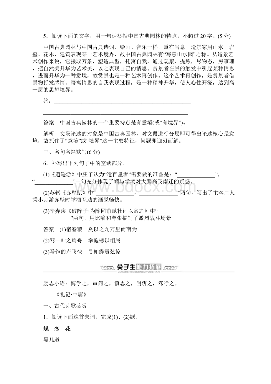 《第11课 中国建筑的特征》同步练习课后作业含答案.docx_第3页