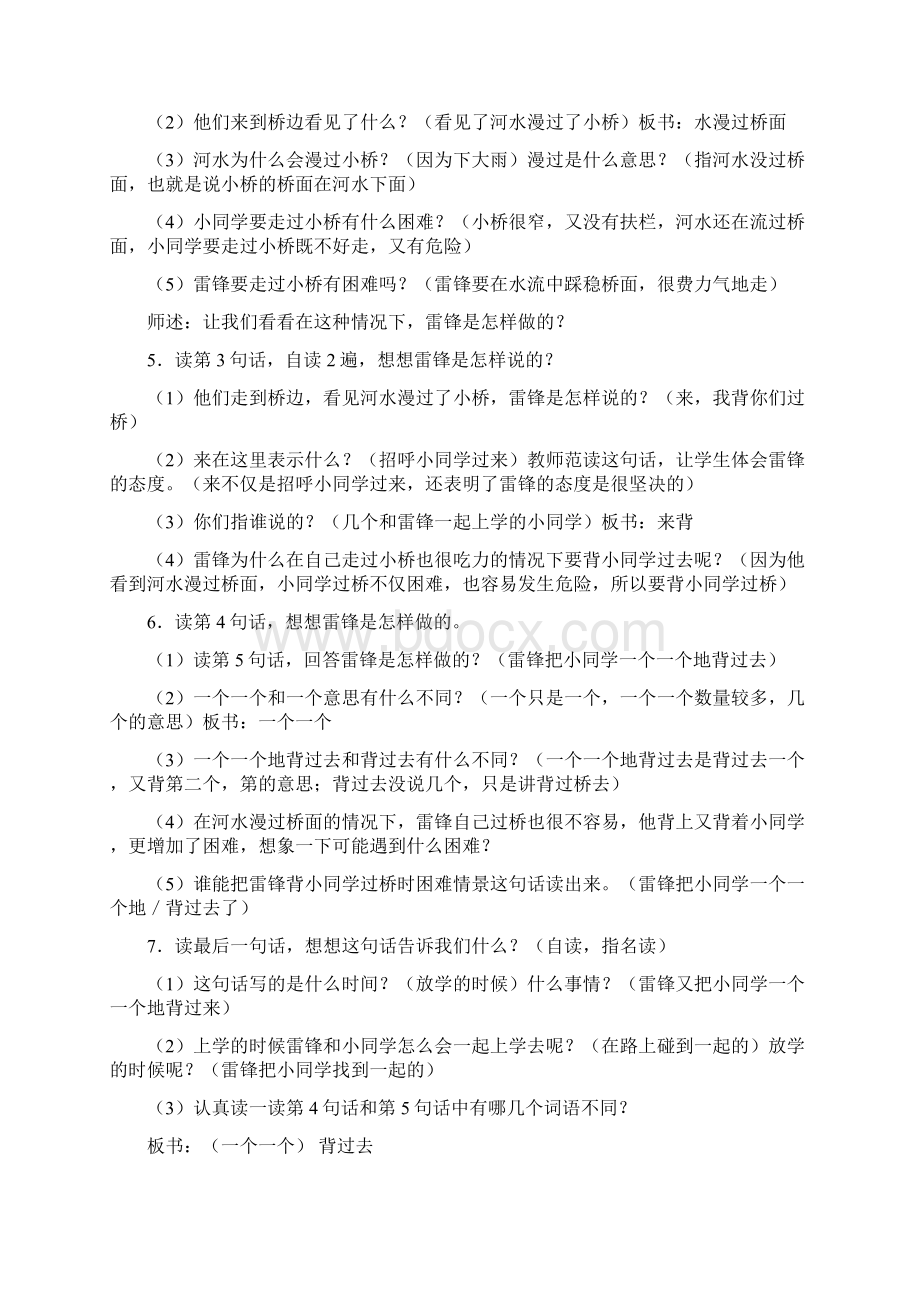 教育资料小学一年级语文教案过桥.docx_第3页