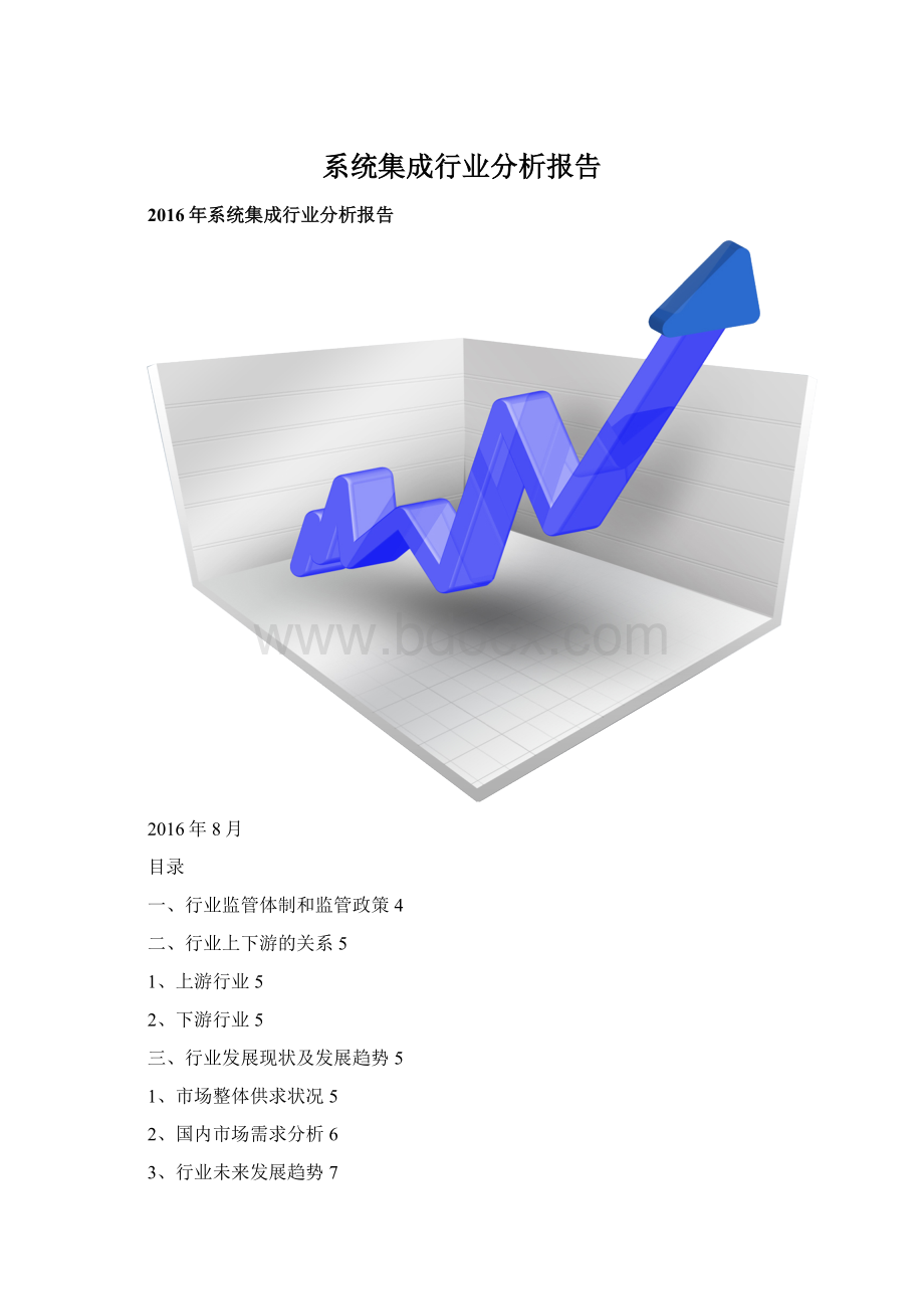 系统集成行业分析报告.docx