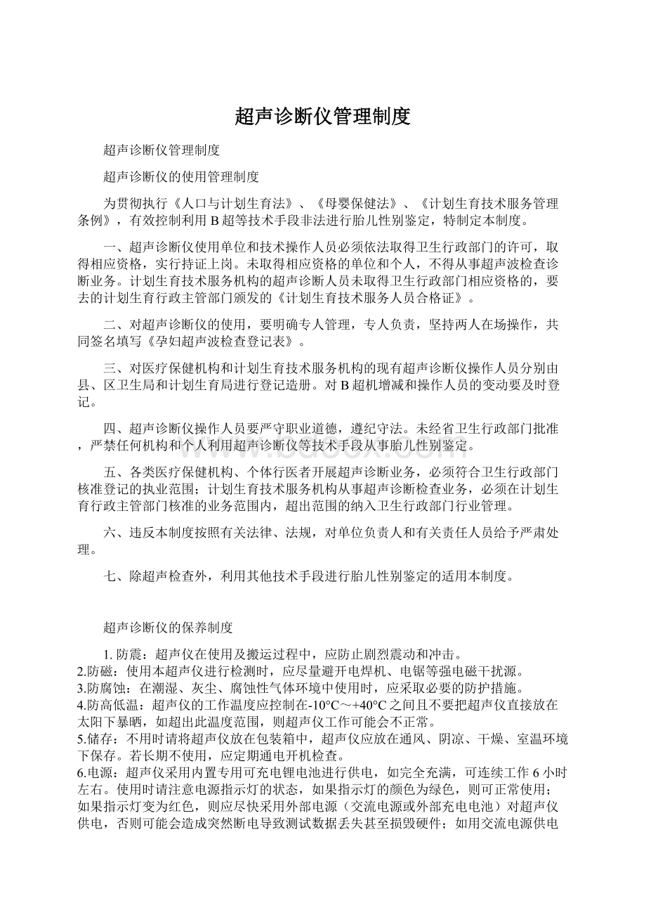 超声诊断仪管理制度.docx_第1页