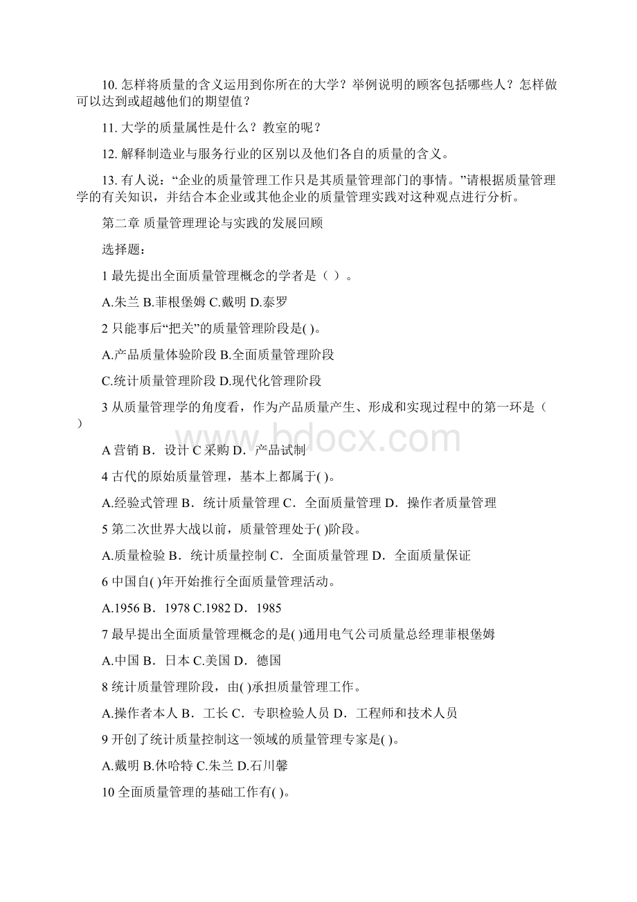 课程习题文档格式.docx_第2页