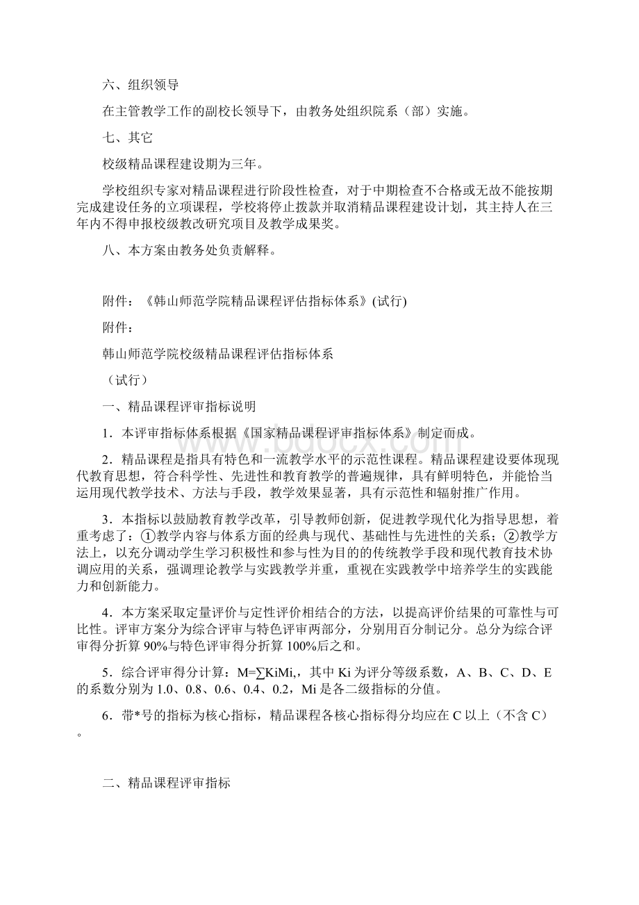 韩山师范学院校级精品课程建设方案.docx_第3页