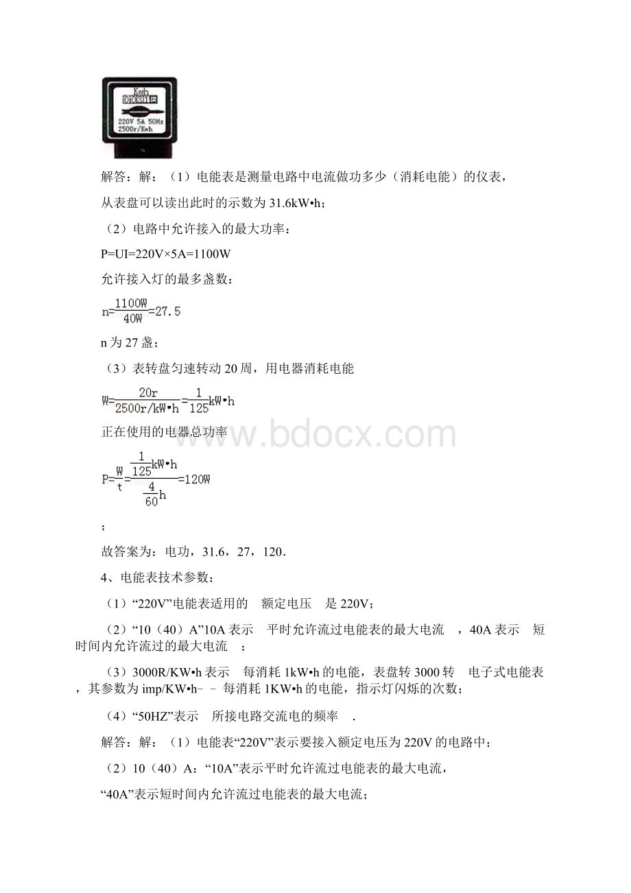 最新九年级物理电能表试题答案及解析.docx_第3页