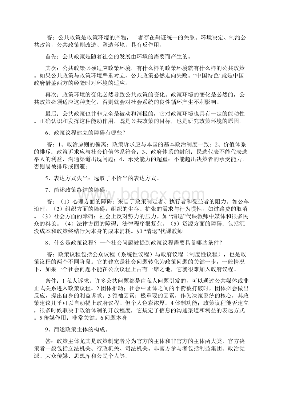 公共政策学期末复习要点.docx_第3页