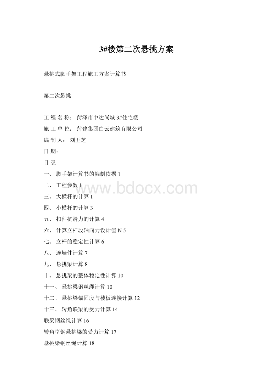 3#楼第二次悬挑方案.docx_第1页