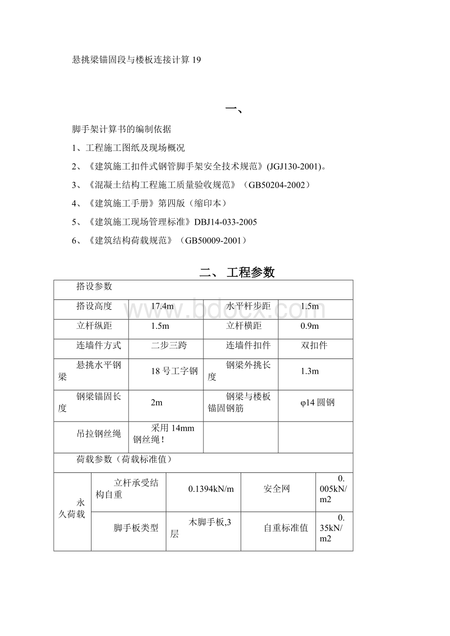 3#楼第二次悬挑方案.docx_第2页