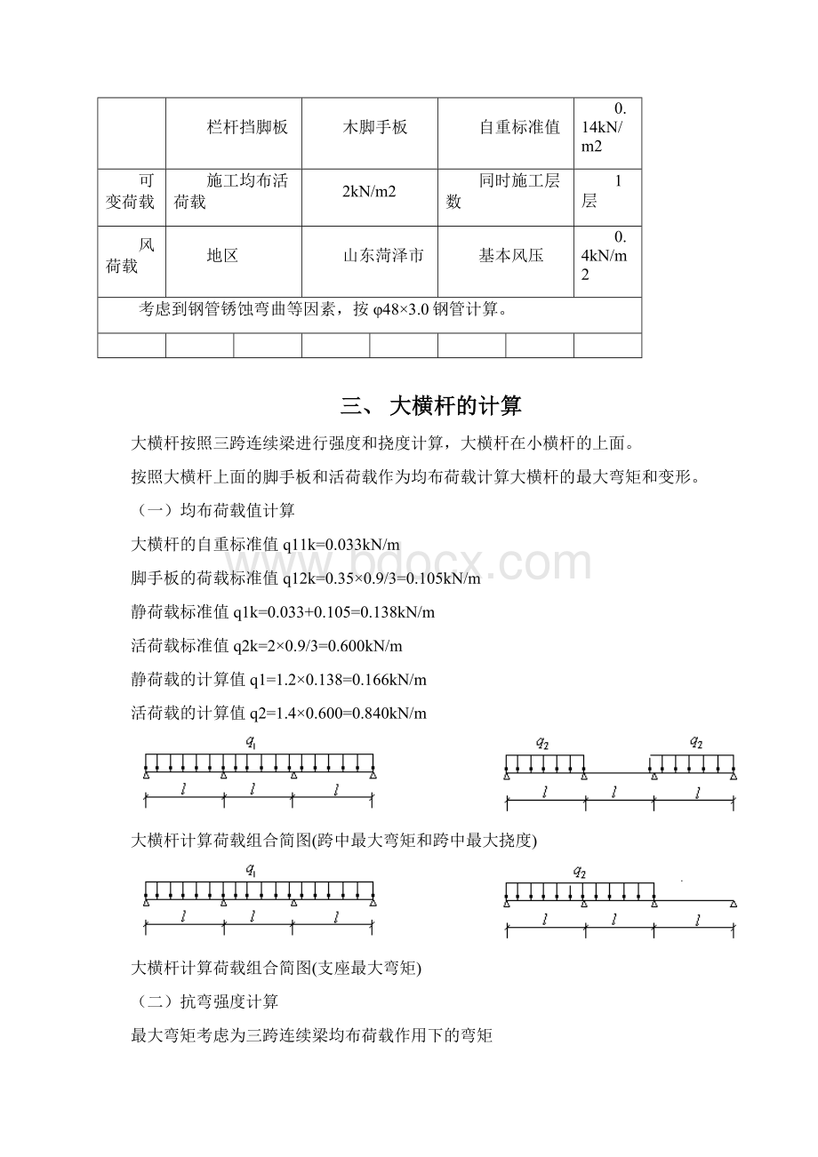 3#楼第二次悬挑方案.docx_第3页