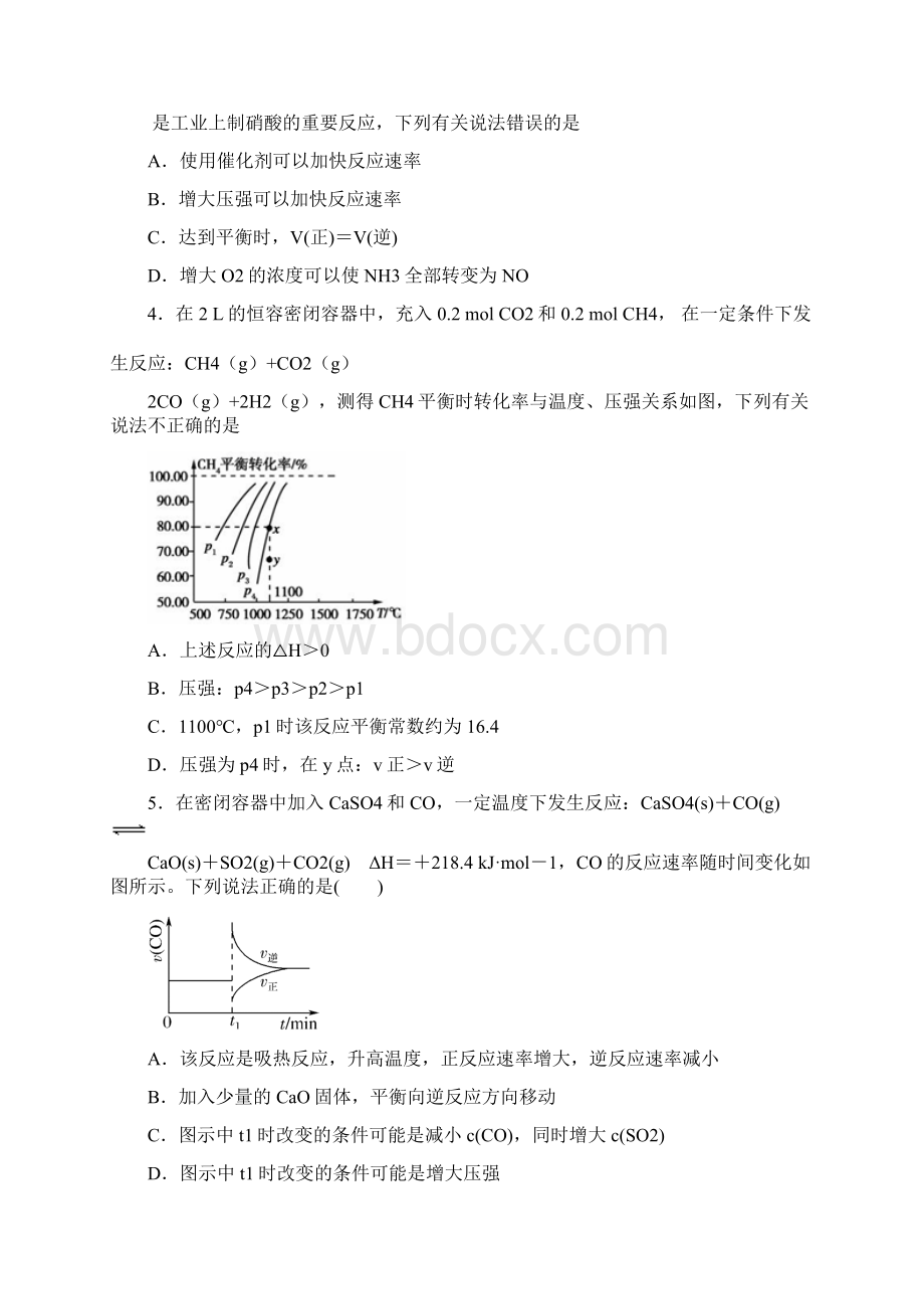 人教版化学选择性必修1第二章《化学反应速率与化学平衡》测试题含答案.docx_第2页