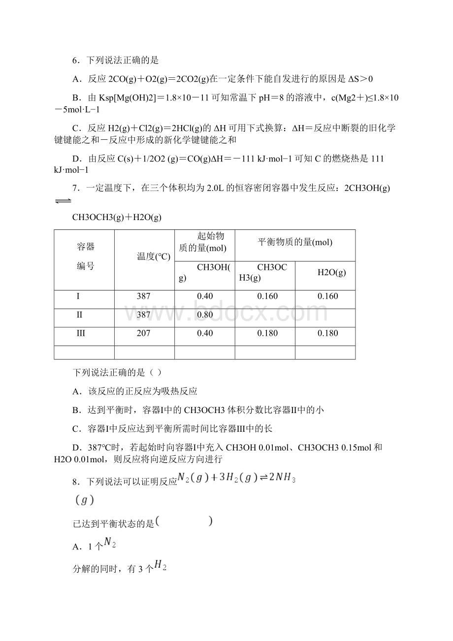 人教版化学选择性必修1第二章《化学反应速率与化学平衡》测试题含答案.docx_第3页