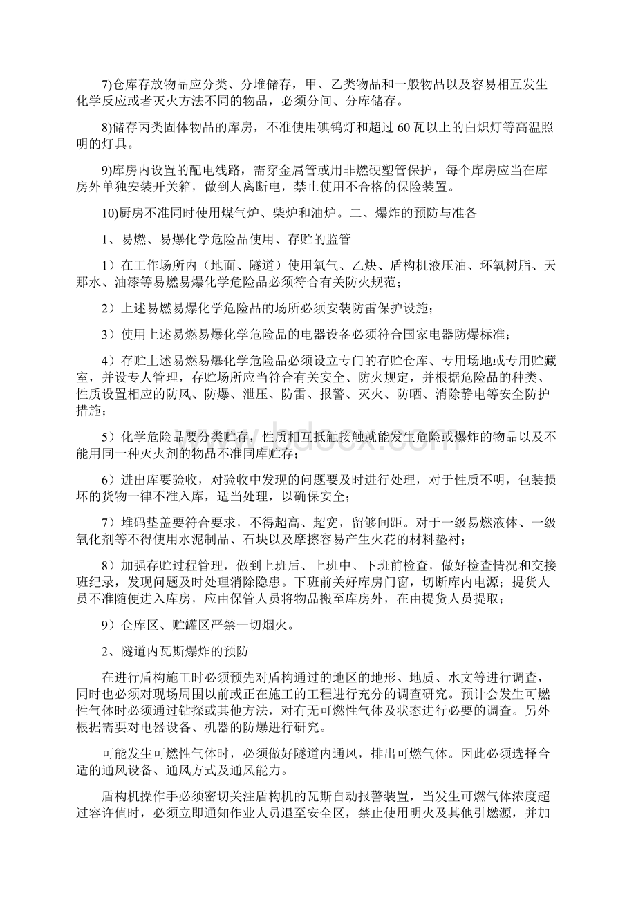 施工火灾和爆炸事故应急预案与施工环境因素安全管理控制方案汇编.docx_第2页