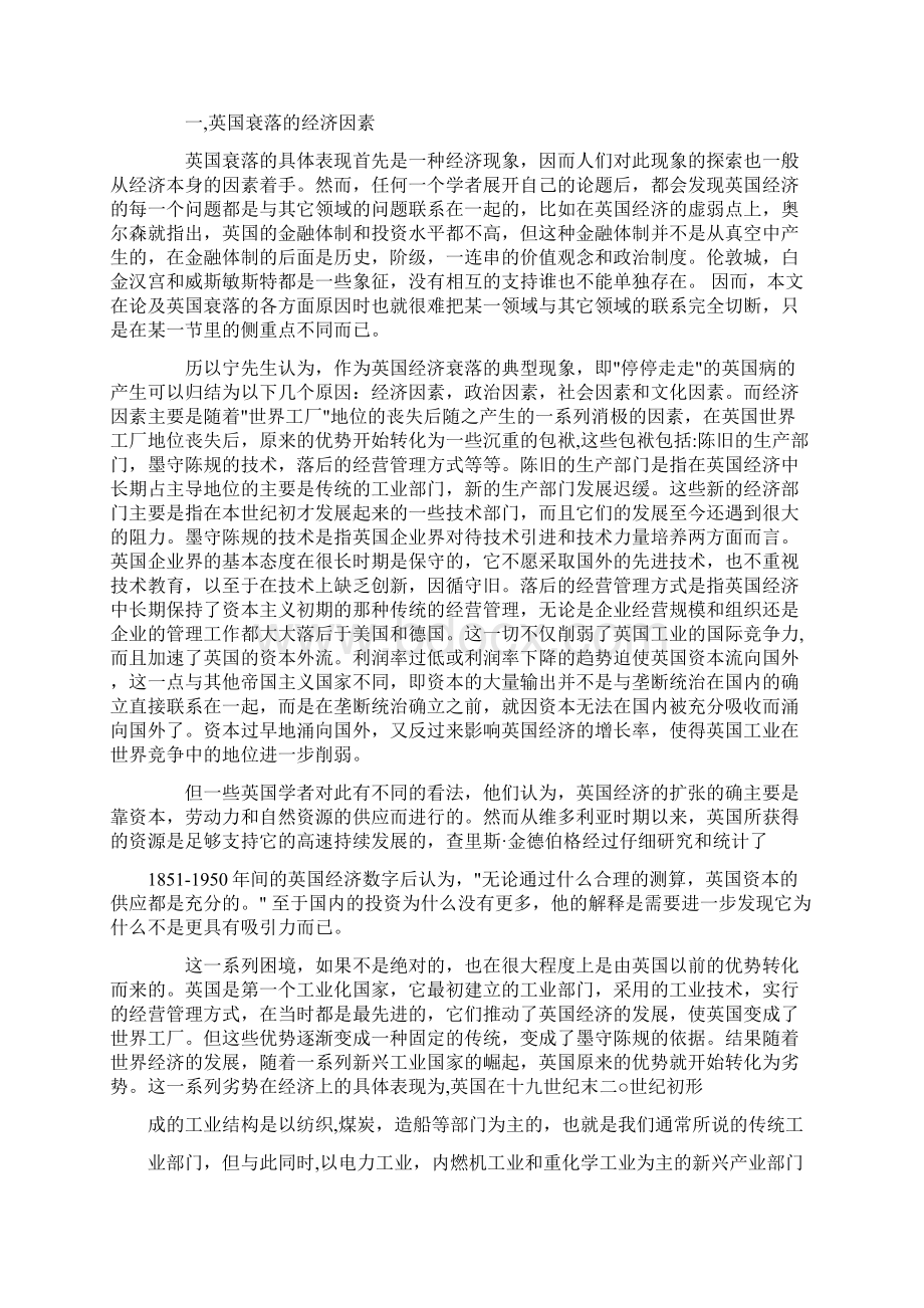 英国衰败原因文档格式.docx_第3页