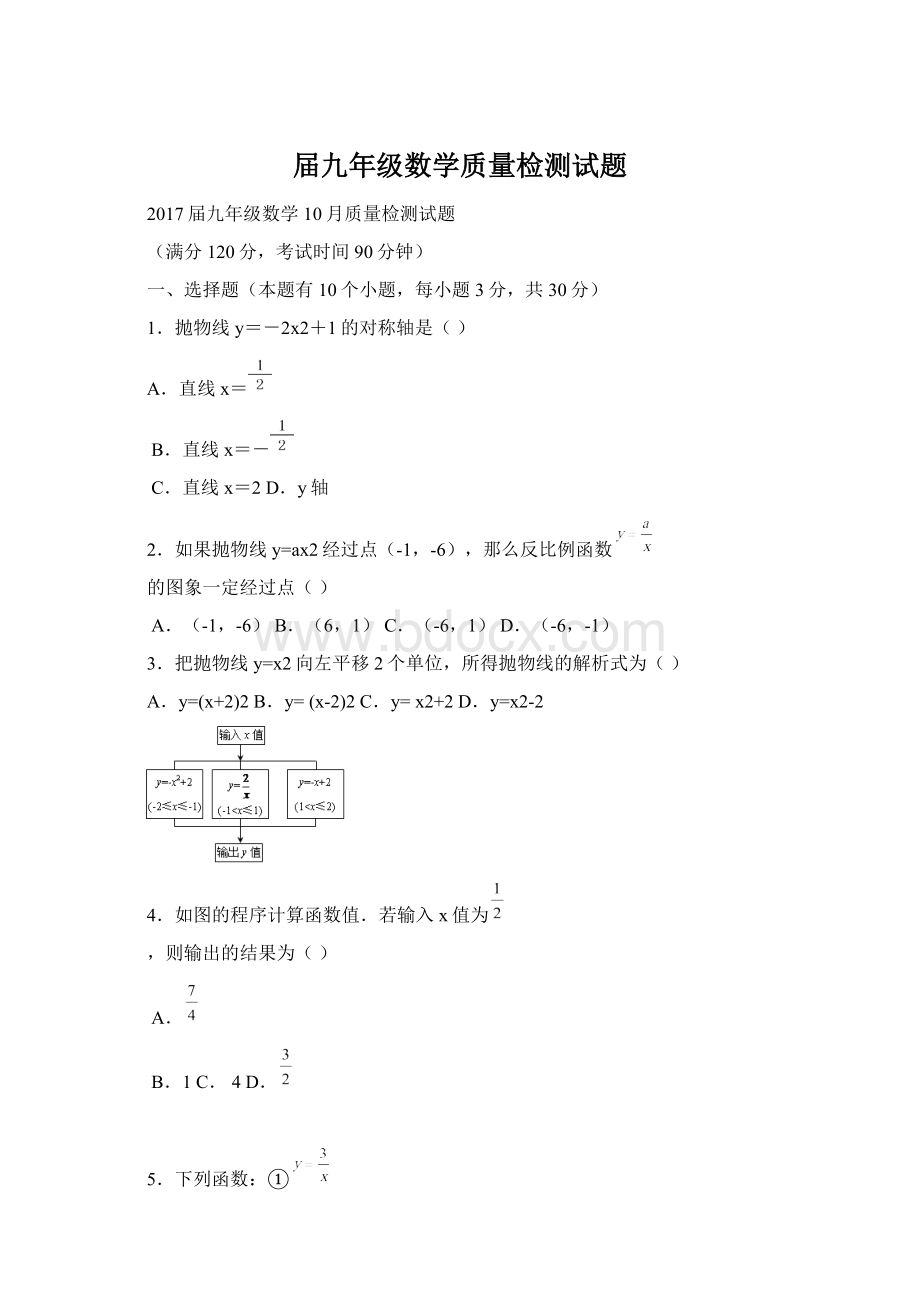 届九年级数学质量检测试题Word文档下载推荐.docx_第1页