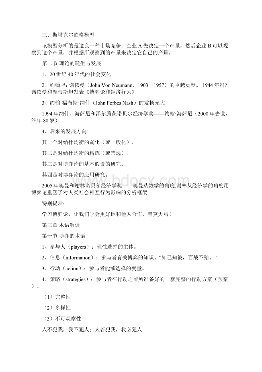 博弈论蒋文华 浙江大学.docx_第3页