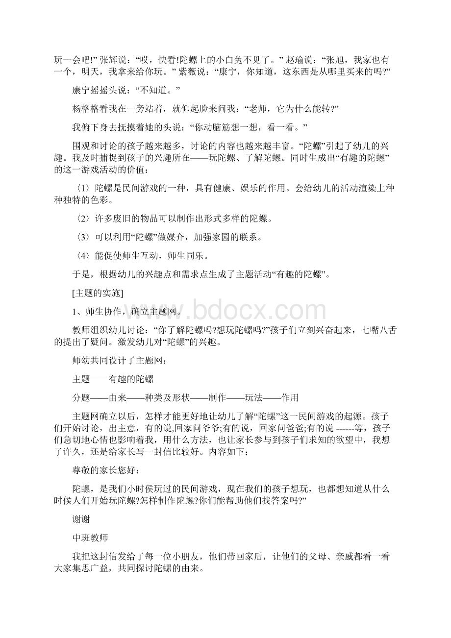 中班个案观察记录20篇案例精选 全面实用.docx_第2页